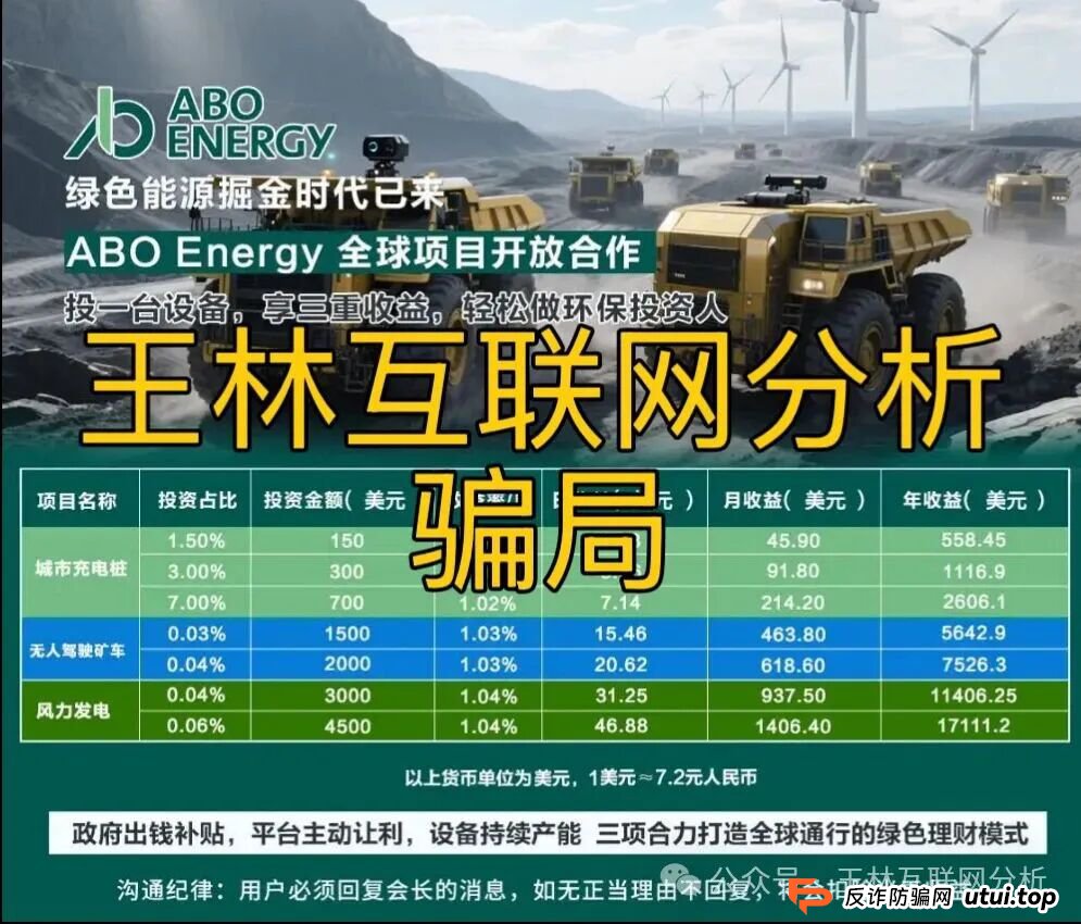 10月9日最新资金盘项目骗局曝光《ABO Energy，ZSTL智联出行，鼎晟合》随时可能卷