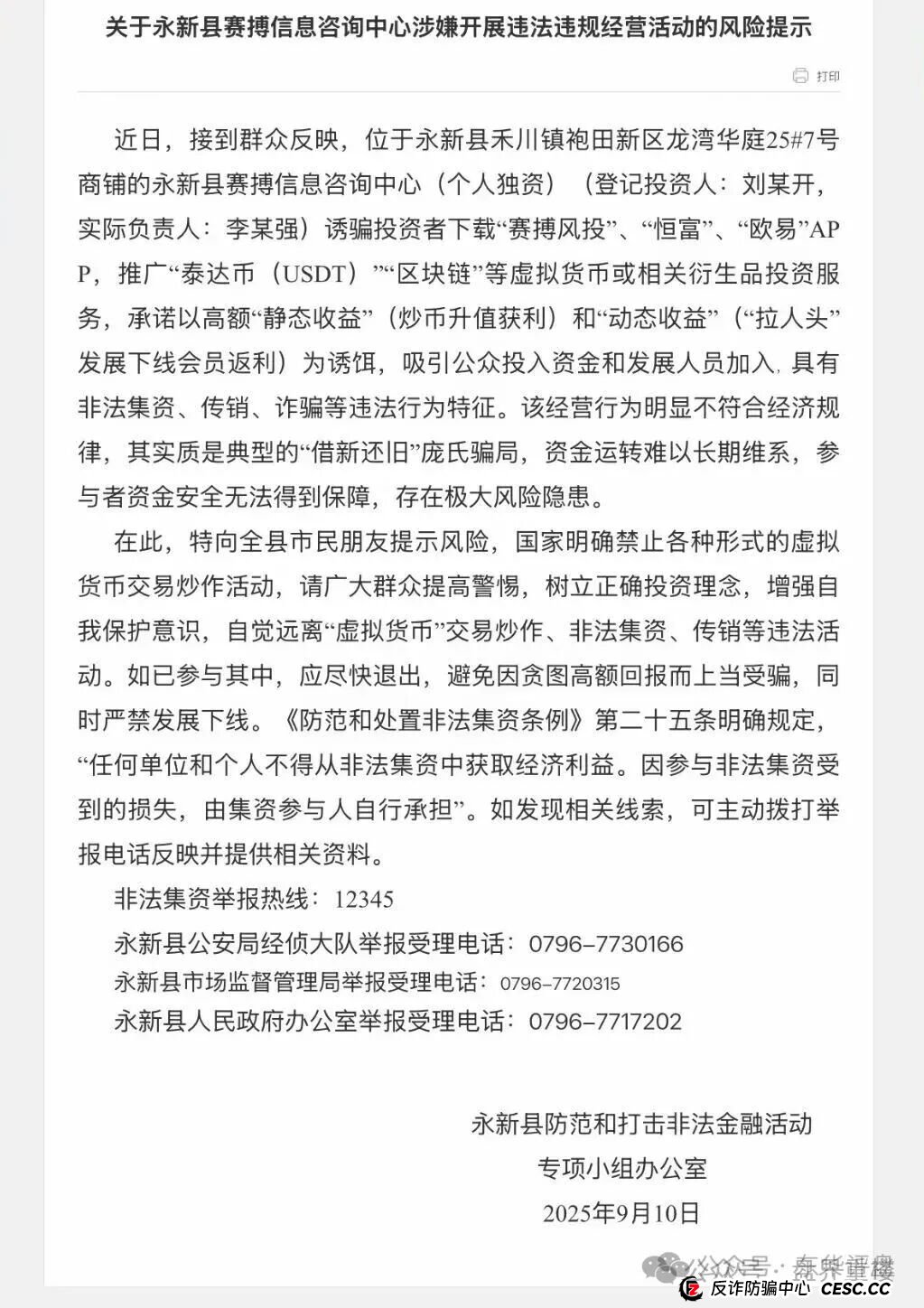 赛搏风投股票跟单类资金盘骗局，官方发布预警，快跑，即将崩盘跑路