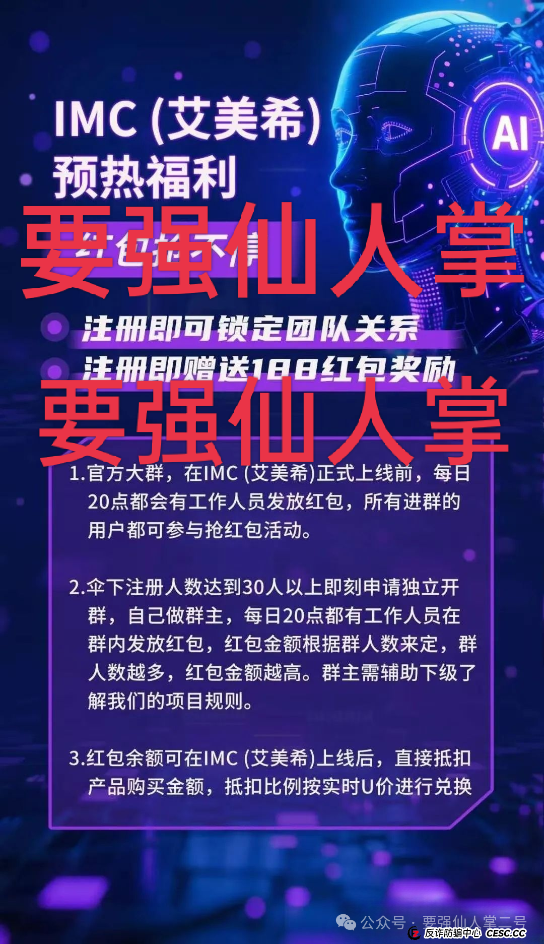 警惕！上线不久的“IMC(艾美希)”是短命盘骗局，大家遇到了一定要避坑