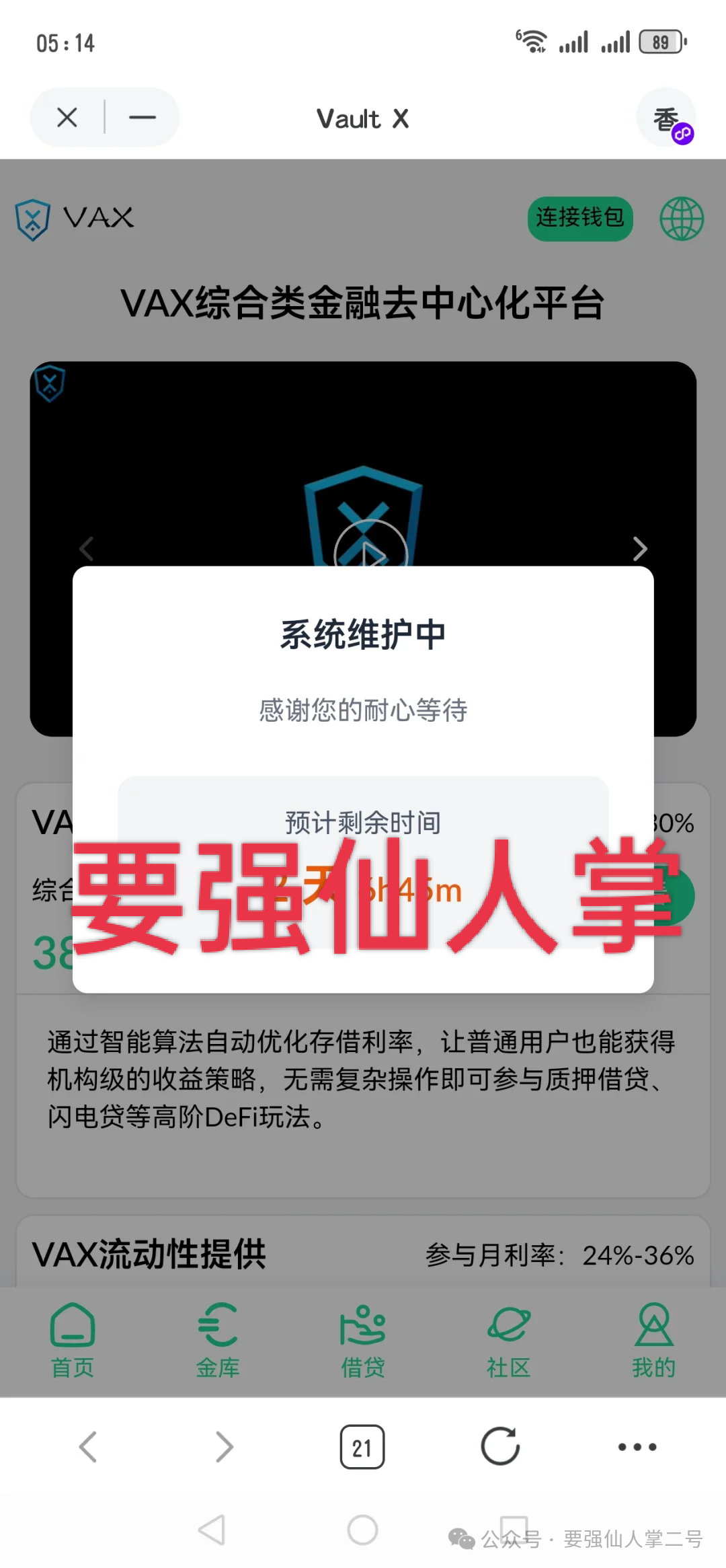 警惕！“闪电鲨”AI高频量化和(VAX(VaultX)是同一伙诈骗团伙所开设的盘，