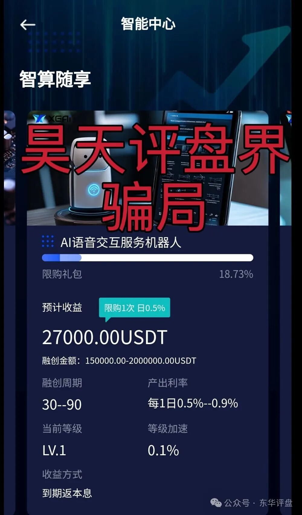芯光云XGAI典型的分红类资金盘骗局，运行一年多，30多万会员，操盘手圈钱几十