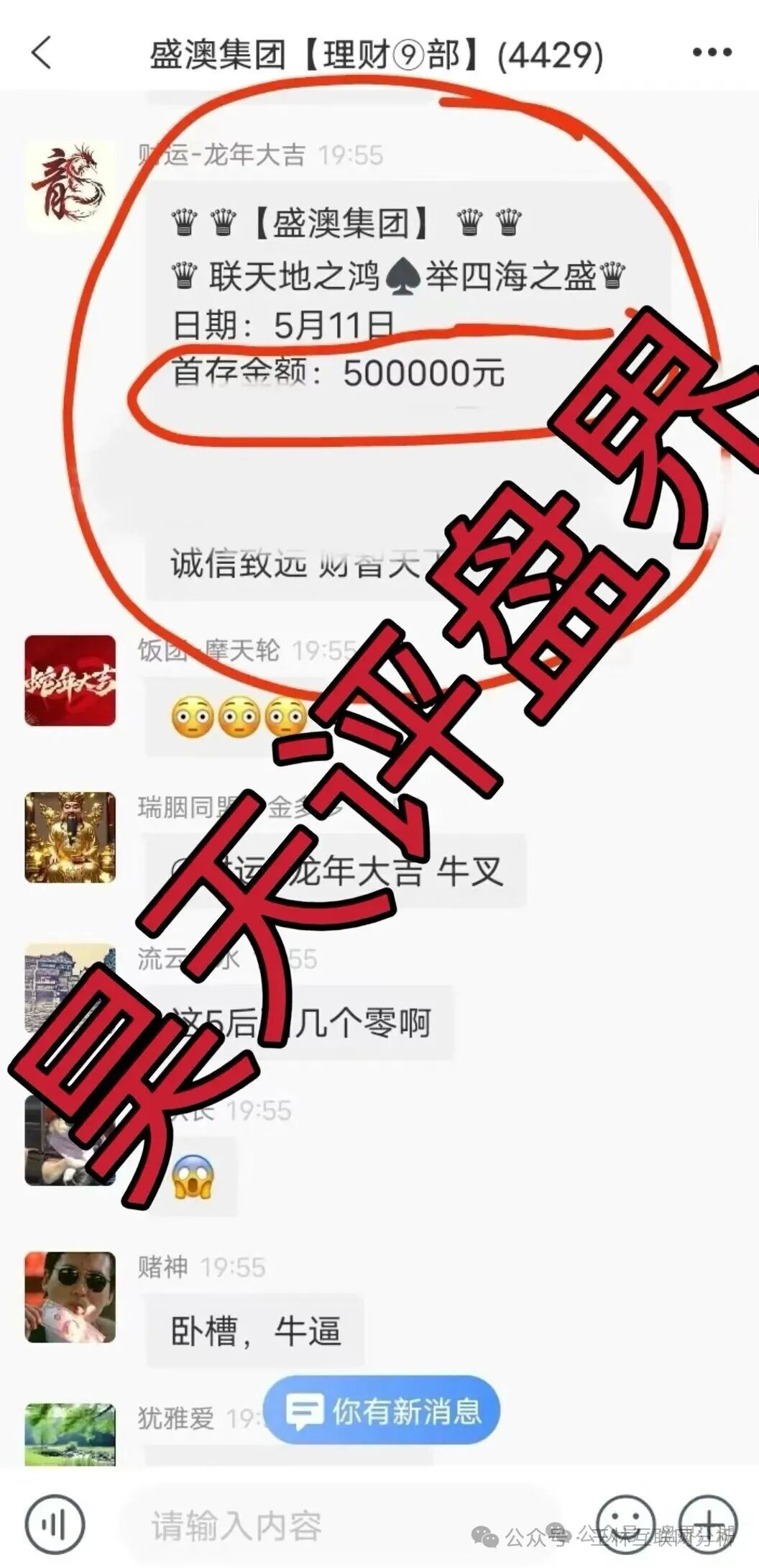 10月13日最新资金盘项目骗局曝光，GT国际娱乐盛澳集团，巨鹰会合约，新途领航