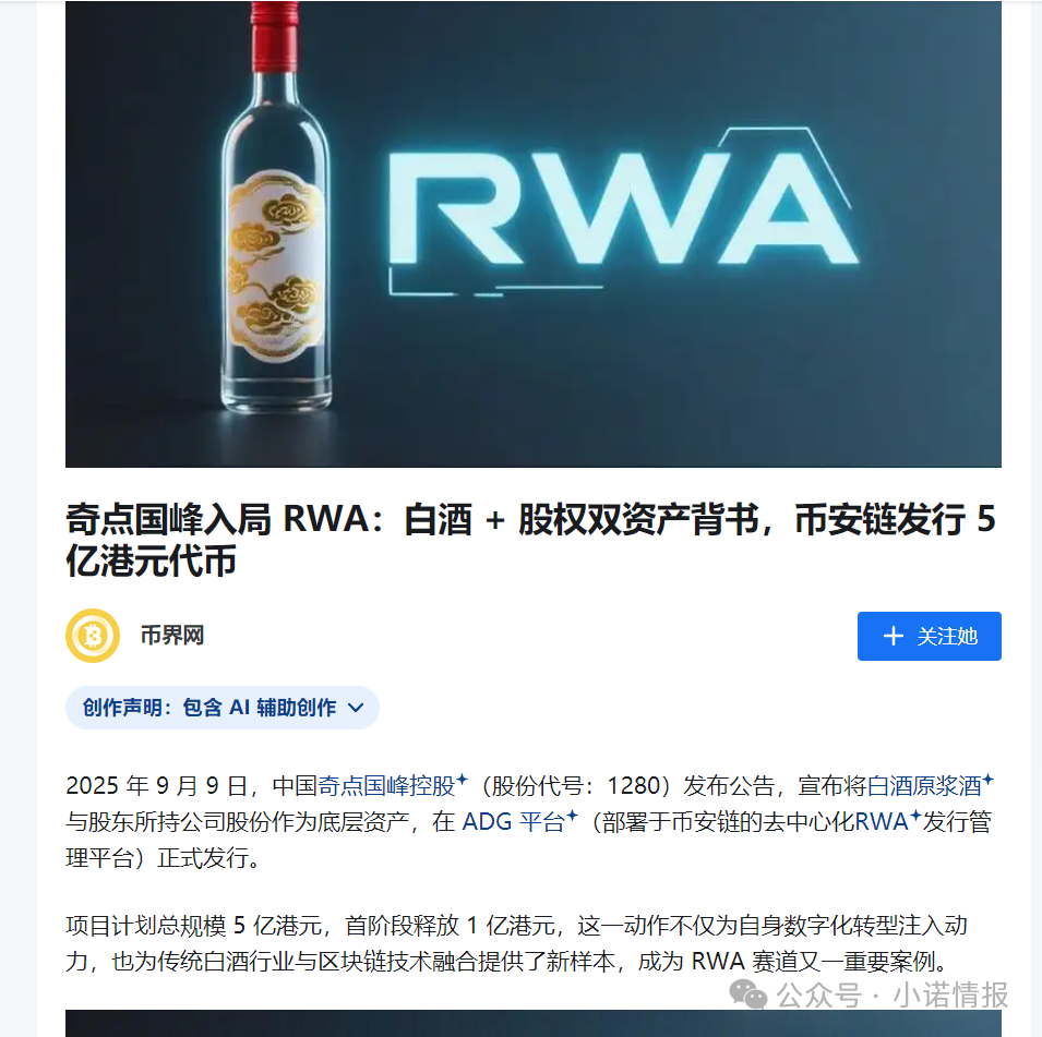 “奇点国峰”在币安链发行RWA数字资产代币，意图入局币圈收割！（一