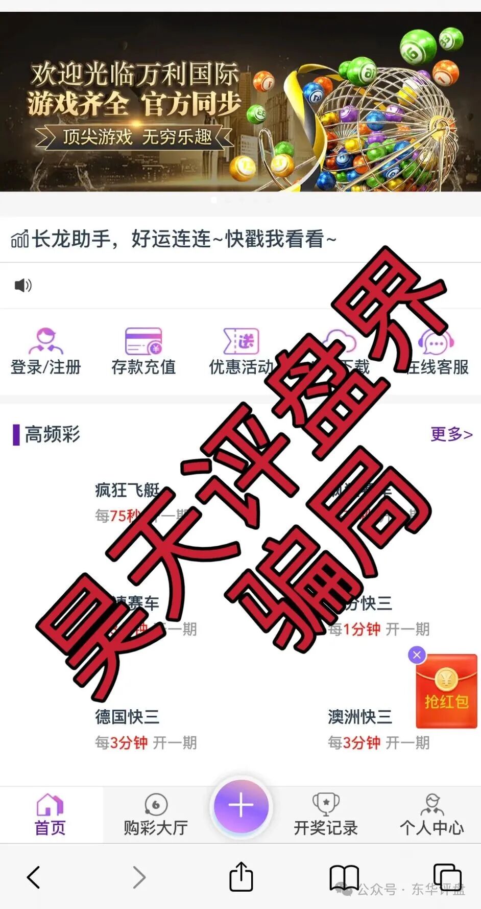 万利国际彩票带单类资金盘骗局，诈骗团伙又单割了几个团队，你又被