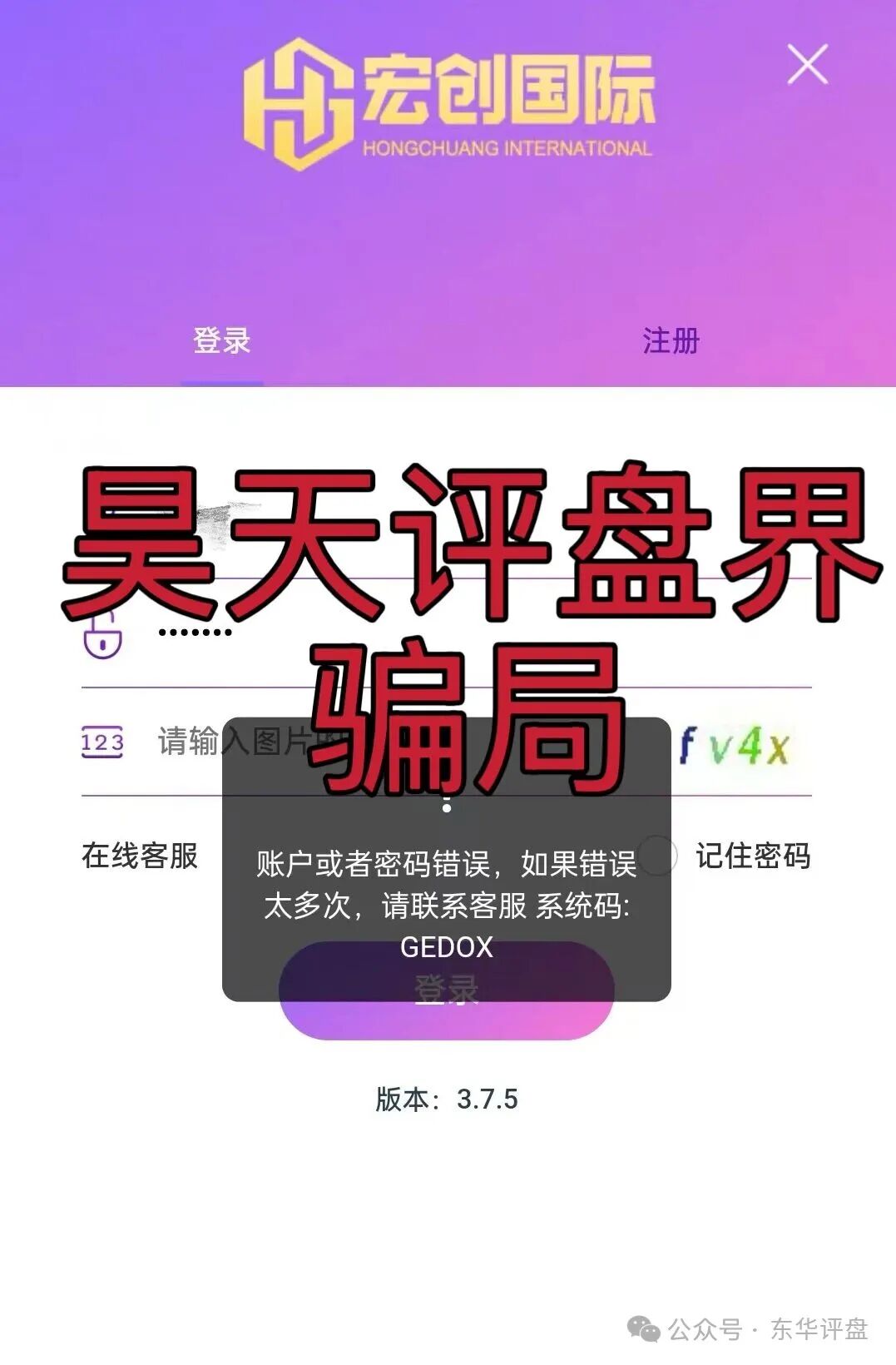 宏创国际彩票类资金盘骗局,已经开始单割,高度预警,即将崩盘跑路