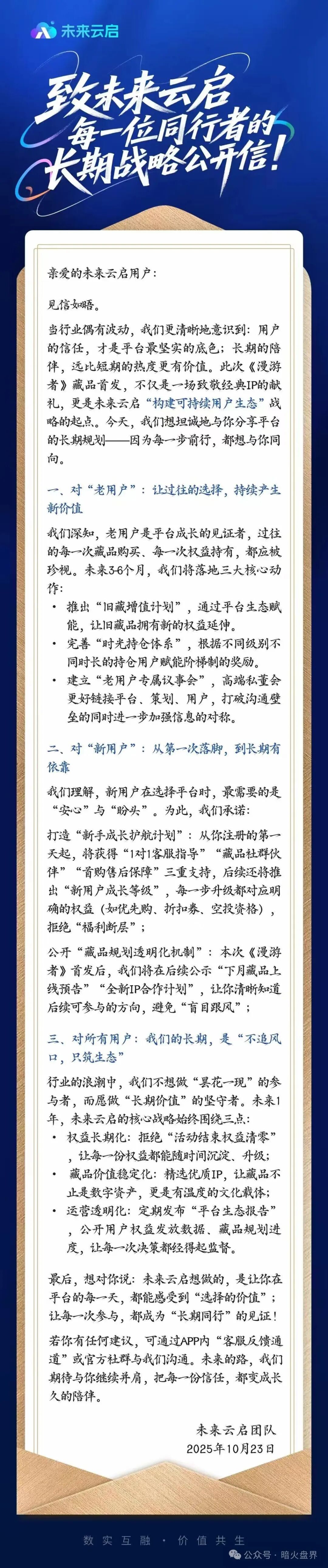 “未来云启”高度预警,泡沫过大急需大量新人填坑,随时崩盘跑路!