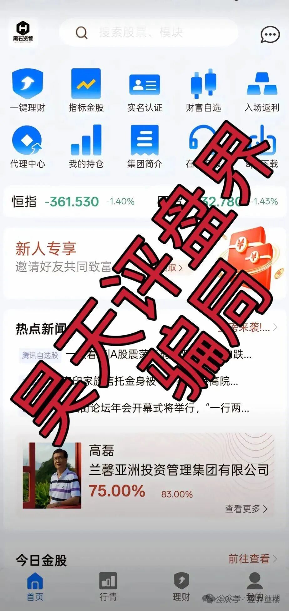 黑石资管股票跟单类资金盘骗局,已到后期,操盘手圈钱过亿,高度预警,即将