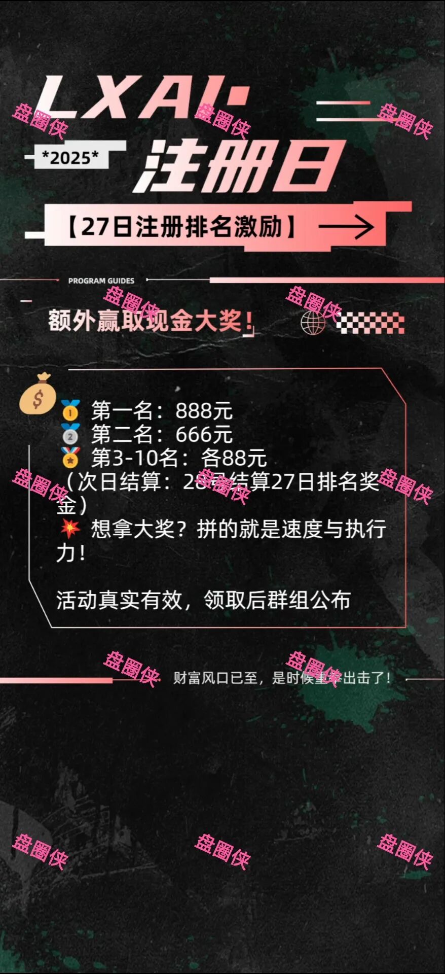 10月29日曝光:最新资金盘项目骗局《LXAI,RWA百融,智慧农业》随时可能卷钱跑