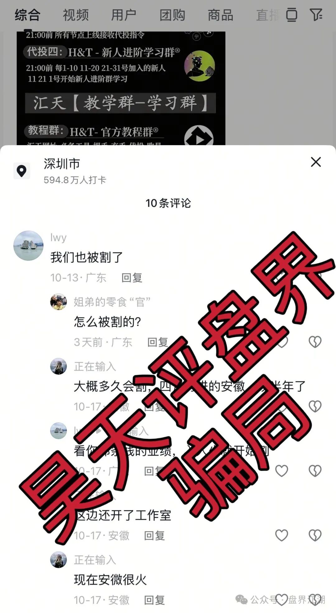 汇天交易所合约跟单类资金盘骗局,3万多会员,操盘手圈钱过亿,大量单割会