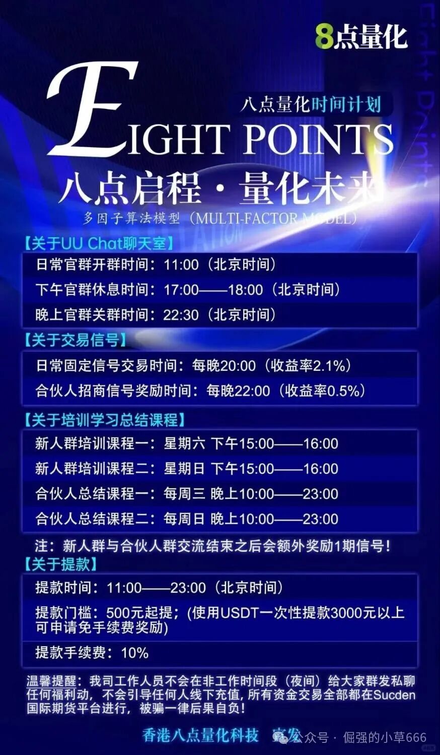 “8点量化”崩盘倒计时!血本无归前的最后警告:你投的每一分钱,都