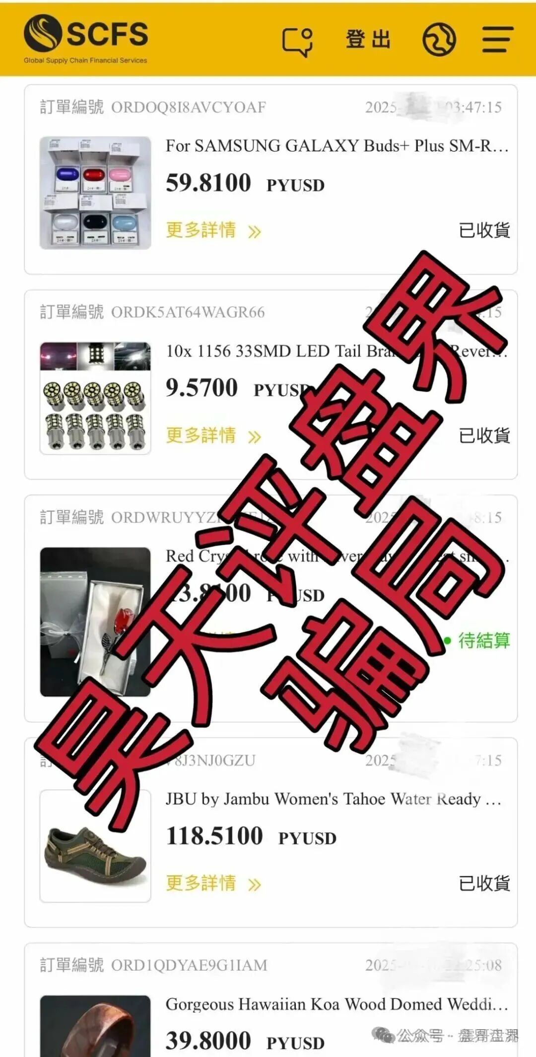 GSCFS全球供应链是资金盘骗局,泡沫过大高度预警 GSCFS全球供应链是资金盘骗局,泡沫过大高度预警