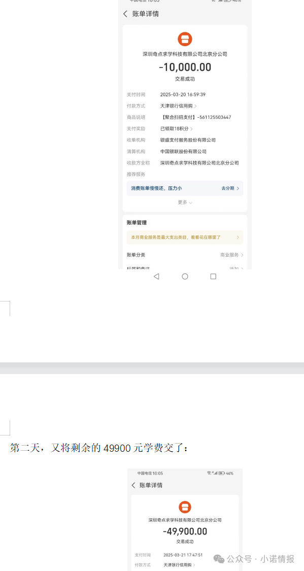 “圣商教育”、“奇点求学”近百名会员讲述自己投资经历,推广人员威逼利诱指导借钱投资,无所不用其极! “圣商教育”、“奇点求学”近百名会员讲述自己投资经历,推广人员威逼利诱指导借钱投资,无所不用其极!