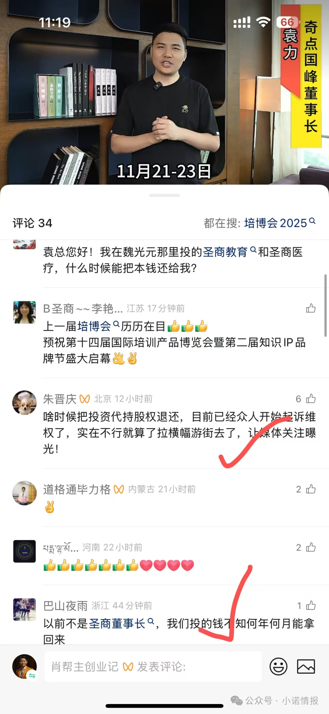 “圣商教育”、“奇点求学”近百名会员讲述自己投资经历,推广人员威逼利诱指导借钱投资,无所不用其极! “圣商教育”、“奇点求学”近百名会员讲述自己投资经历,推广人员威逼利诱指导借钱投资,无所不用其极!