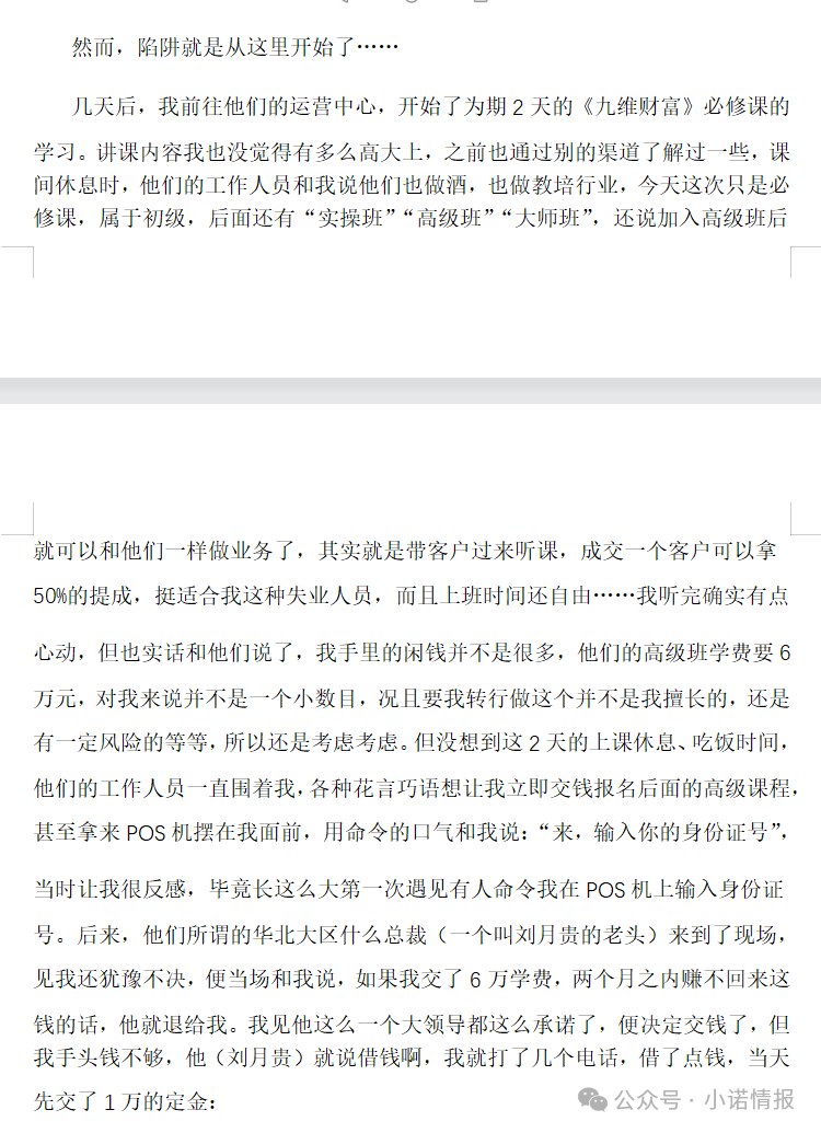 “圣商教育”、“奇点求学”近百名会员讲述自己投资经历,推广人员威逼利诱指导借钱投资,无所不用其极! “圣商教育”、“奇点求学”近百名会员讲述自己投资经历,推广人员威逼利诱指导借钱投资,无所不用其极!