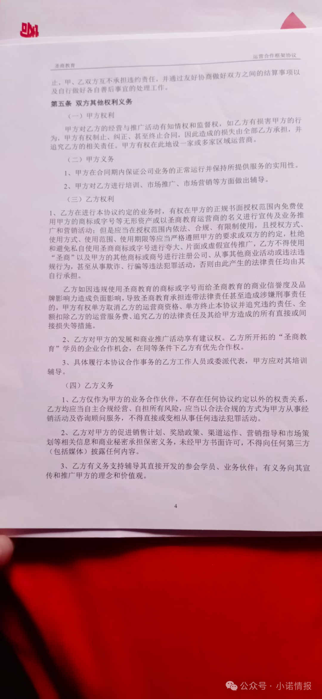 “圣商教育”、“奇点求学”近百名会员讲述自己投资经历,推广人员威逼利诱指导借钱投资,无所不用其极! “圣商教育”、“奇点求学”近百名会员讲述自己投资经历,推广人员威逼利诱指导借钱投资,无所不用其极!