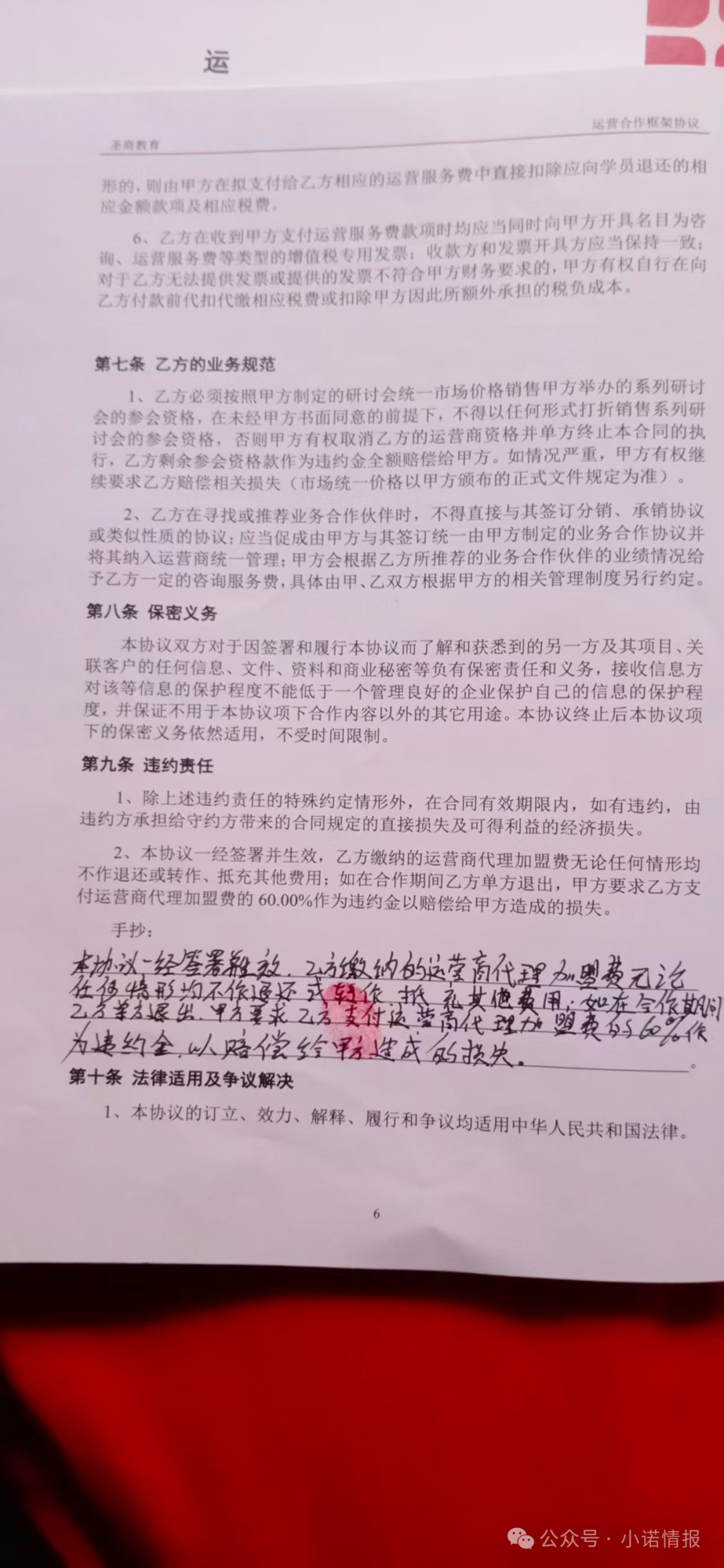 “圣商教育”、“奇点求学”近百名会员讲述自己投资经历,推广人员威逼利诱指导借钱投资,无所不用其极! “圣商教育”、“奇点求学”近百名会员讲述自己投资经历,推广人员威逼利诱指导借钱投资,无所不用其极!