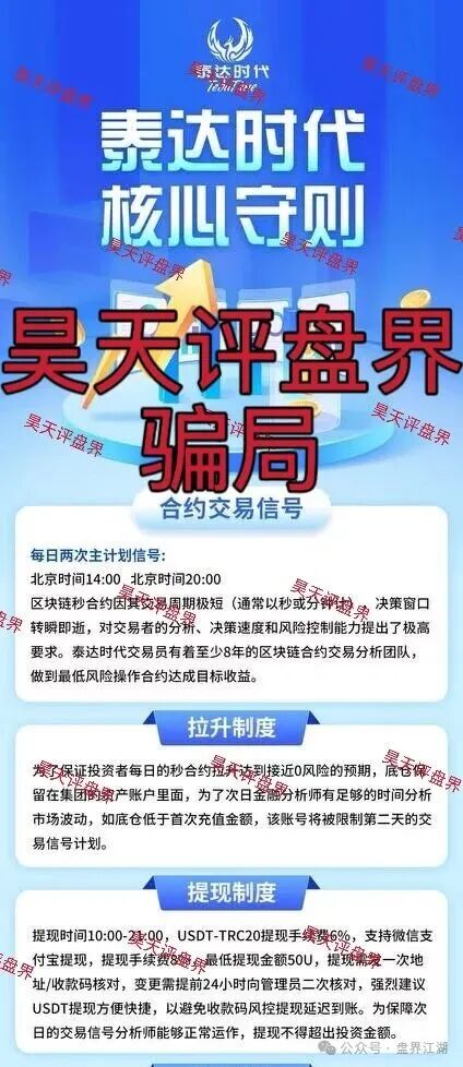 11月28日曝光:最新资金盘项目骗局,《YWD交易所,推掌柜,泰达时代,安我股保,ORA协议,websea交易所,合众远景,智能中国》随时可能卷钱跑路! 11月28日曝光:最新资金盘项目骗局,《YWD交易所,推掌柜,泰达时代,安我股保,ORA协议,websea交易所,合众远景,智能中国》随时可能卷钱跑路!