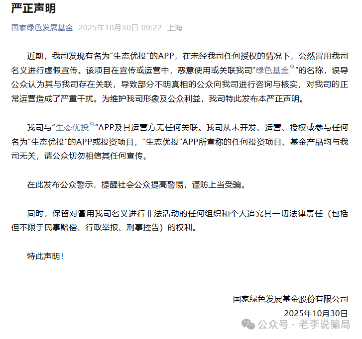 谨防上当!“新创人”“生态优投”“益航科技”等9个网络项目,部分已经被官方证实为诈骗 谨防上当!“新创人”“生态优投”“益航科技”等9个网络项目,部分已经被官方证实为诈骗