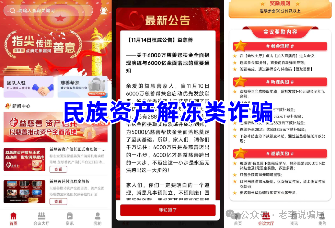 谨防上当!“新创人”“生态优投”“益航科技”等9个网络项目,部分已经被官方证实为诈骗 谨防上当!“新创人”“生态优投”“益航科技”等9个网络项目,部分已经被官方证实为诈骗