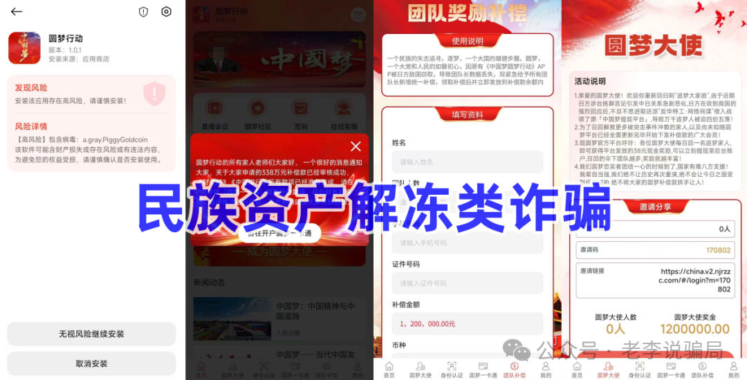谨防上当!“新创人”“生态优投”“益航科技”等9个网络项目,部分已经被官方证实为诈骗 谨防上当!“新创人”“生态优投”“益航科技”等9个网络项目,部分已经被官方证实为诈骗