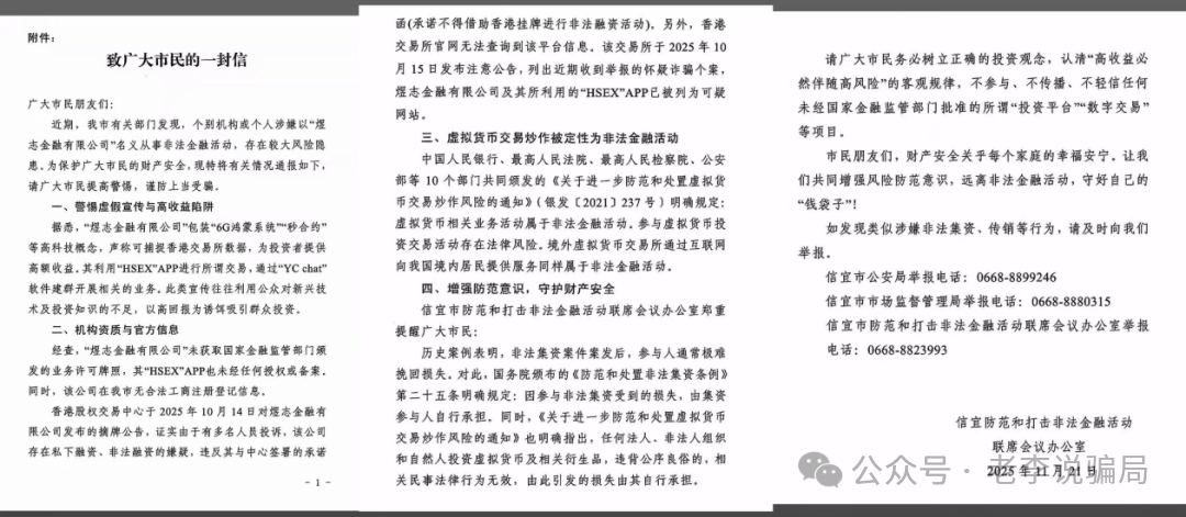 谨防上当!“新创人”“生态优投”“益航科技”等9个网络项目,部分已经被官方证实为诈骗 谨防上当!“新创人”“生态优投”“益航科技”等9个网络项目,部分已经被官方证实为诈骗