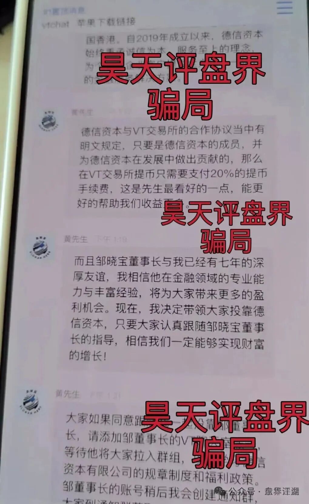 德信资本(VT交易所)跟单类资金盘骗局,平移的重启盘,大量单割会员,高度预警,即将崩盘跑路! 德信资本(VT交易所)跟单类资金盘骗局,平移的重启盘,大量单割会员,高度预警,即将崩盘跑路!