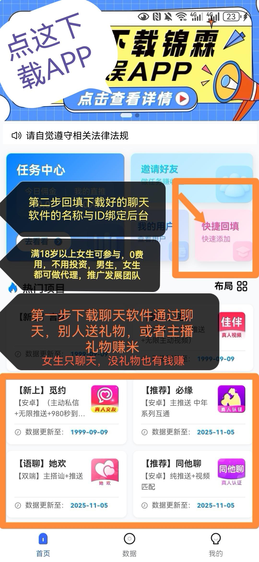 0撸首码锦霖招聘男生代理,女生聊天加代理日赚100-500 0撸首码锦霖招聘男生代理,女生聊天加代理日赚100-500