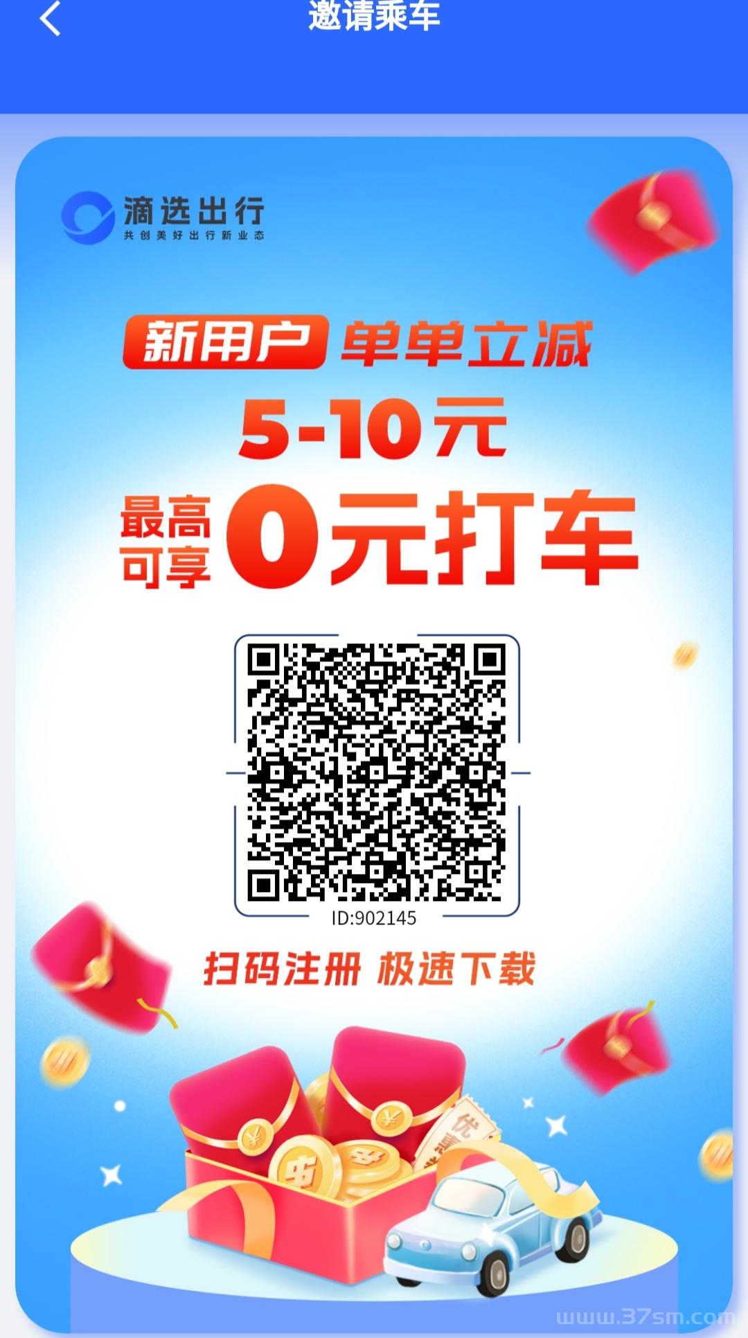 0撸秒提到账最小0.1起提滴选极速版良心广告项目正规打车企业资质0.1-0.8米/广告费 0撸秒提到账最小0.1起提滴选极速版良心广告项目正规打车企业资质0.1-0.8米/广告费