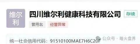 香港维尔利大面积市场团队被单割,公司营业异常吊销,随时崩盘跑路! 香港维尔利大面积市场团队被单割,公司营业异常吊销,随时崩盘跑路!