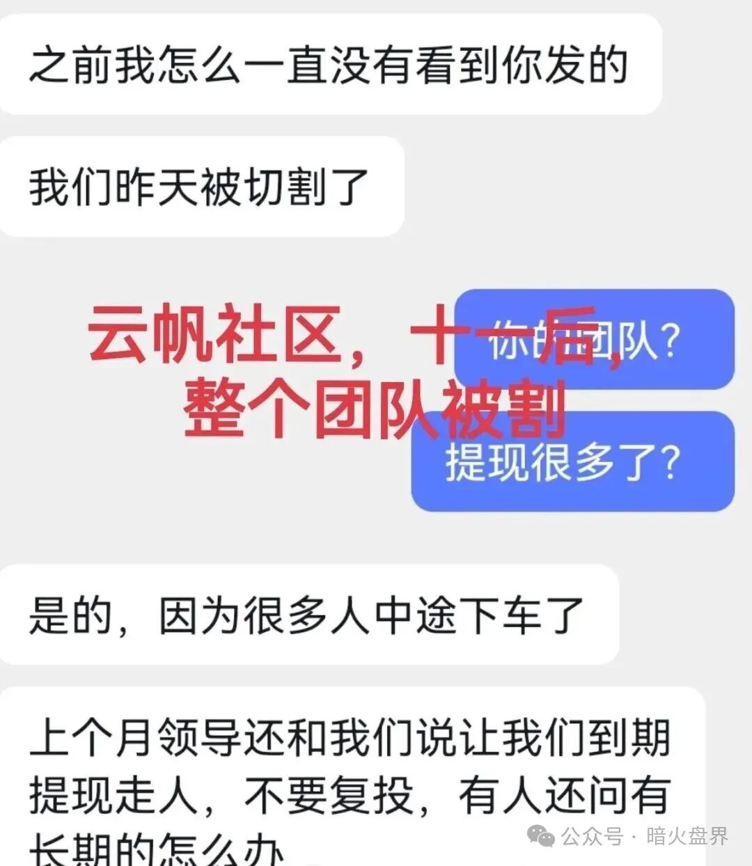 香港维尔利大面积市场团队被单割,公司营业异常吊销,随时崩盘跑路! 香港维尔利大面积市场团队被单割,公司营业异常吊销,随时崩盘跑路!