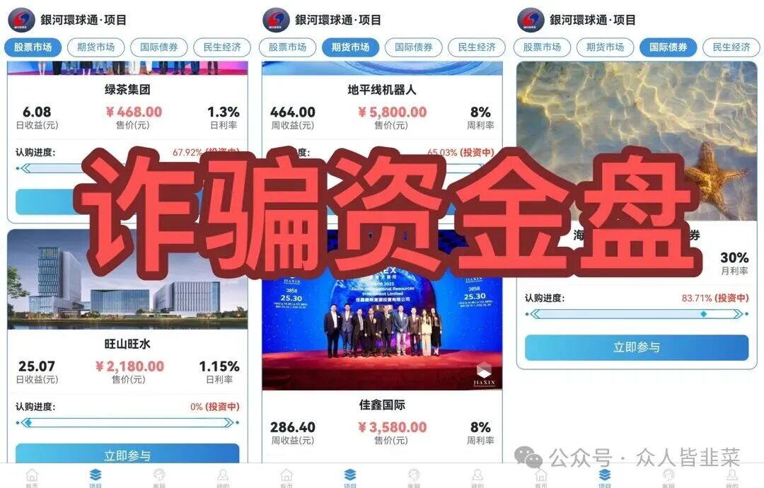 【银河环球通】这个诈骗项目已经开始单割封号，随时崩盘跑路，赶紧远离！