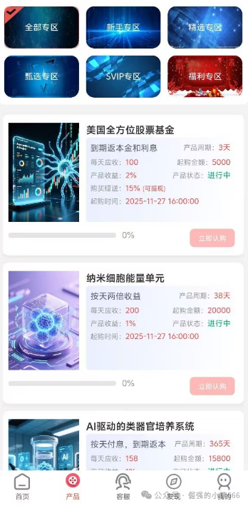 “普徕仕”突推3天高息产品，收割进入倒计时！“聚鑫汇”放话能带全员安全下车？别信！