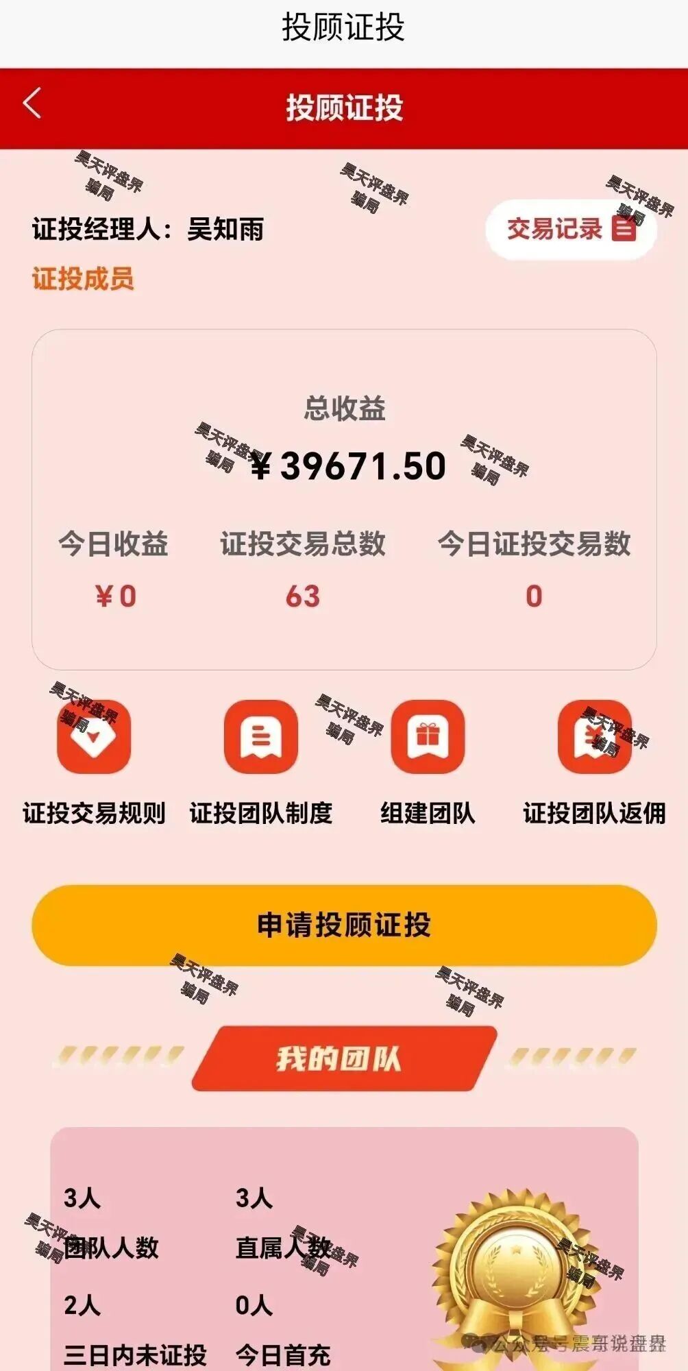 中联证劵资金盘骗局,假冒正规公司行骗,看见远离 中联证劵资金盘骗局,假冒正规公司行骗,看见远离