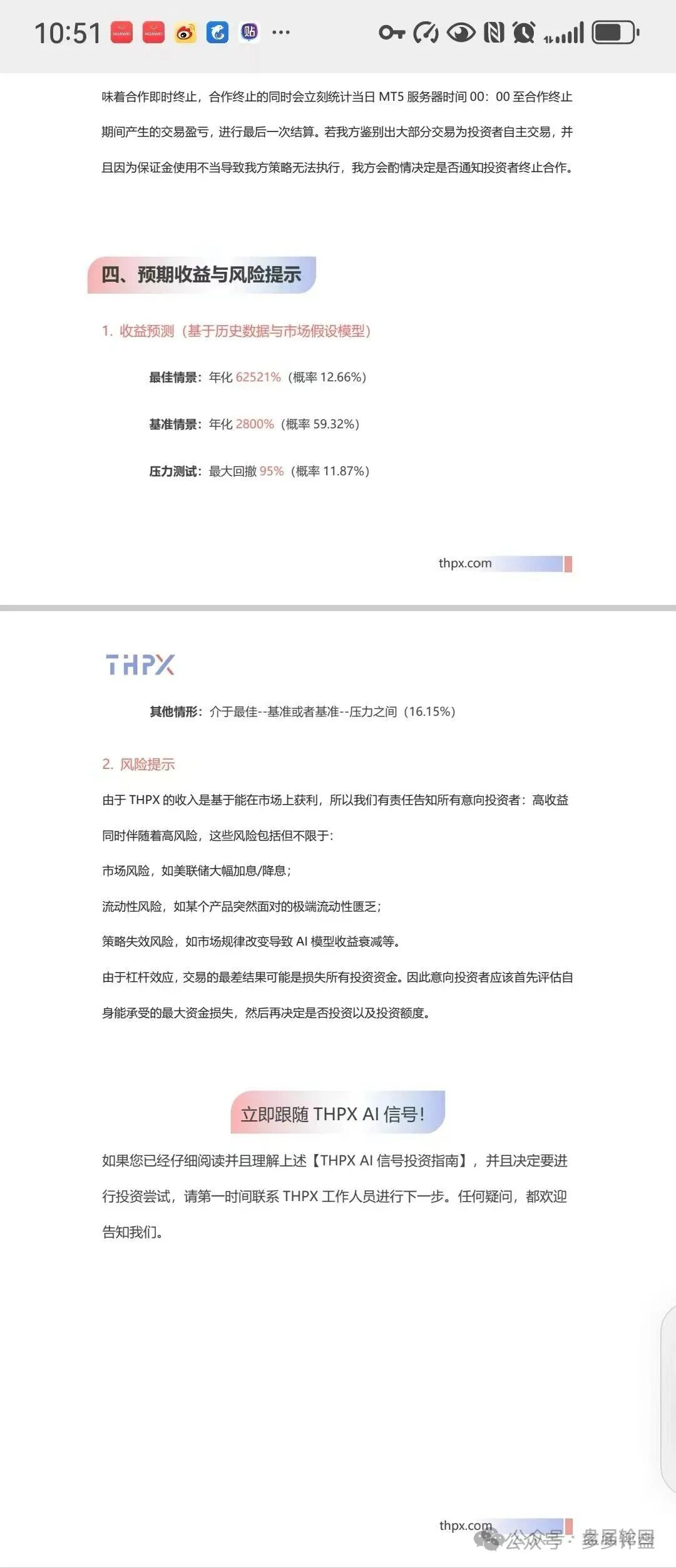 THPX AI跟单:一场赤裸裸的“快杀盘”骗局 THPX AI跟单:一场赤裸裸的“快杀盘”骗局