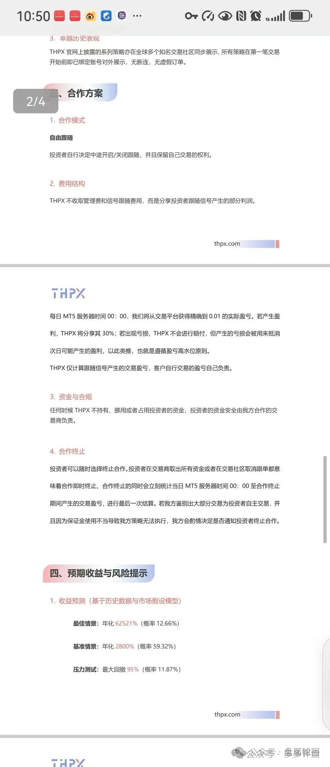 THPX AI跟单:一场赤裸裸的“快杀盘”骗局 THPX AI跟单:一场赤裸裸的“快杀盘”骗局