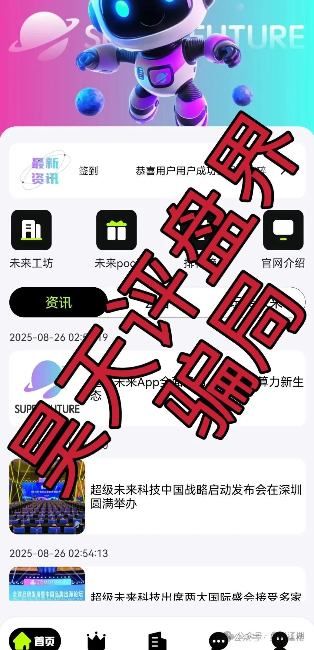 超级未来Super Future AI算力租赁分红类资金盘骗局，高度预警，抓紧远离