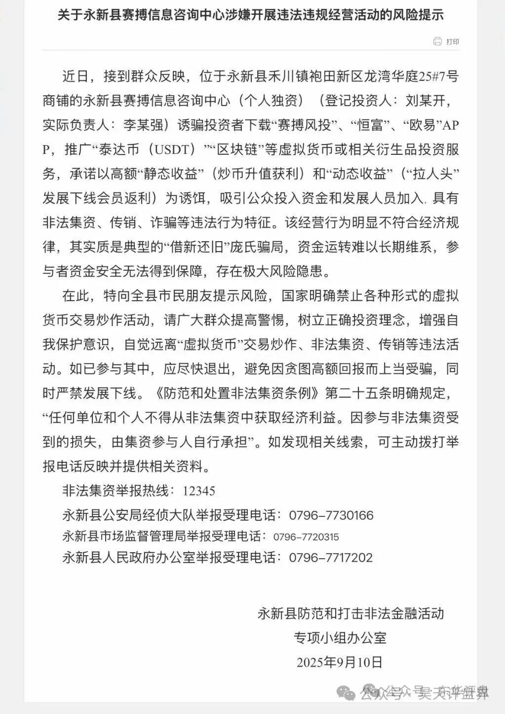 赛搏风投(恒富证券)股票带单类资金盘骗局,会员7万多,操盘手圈钱