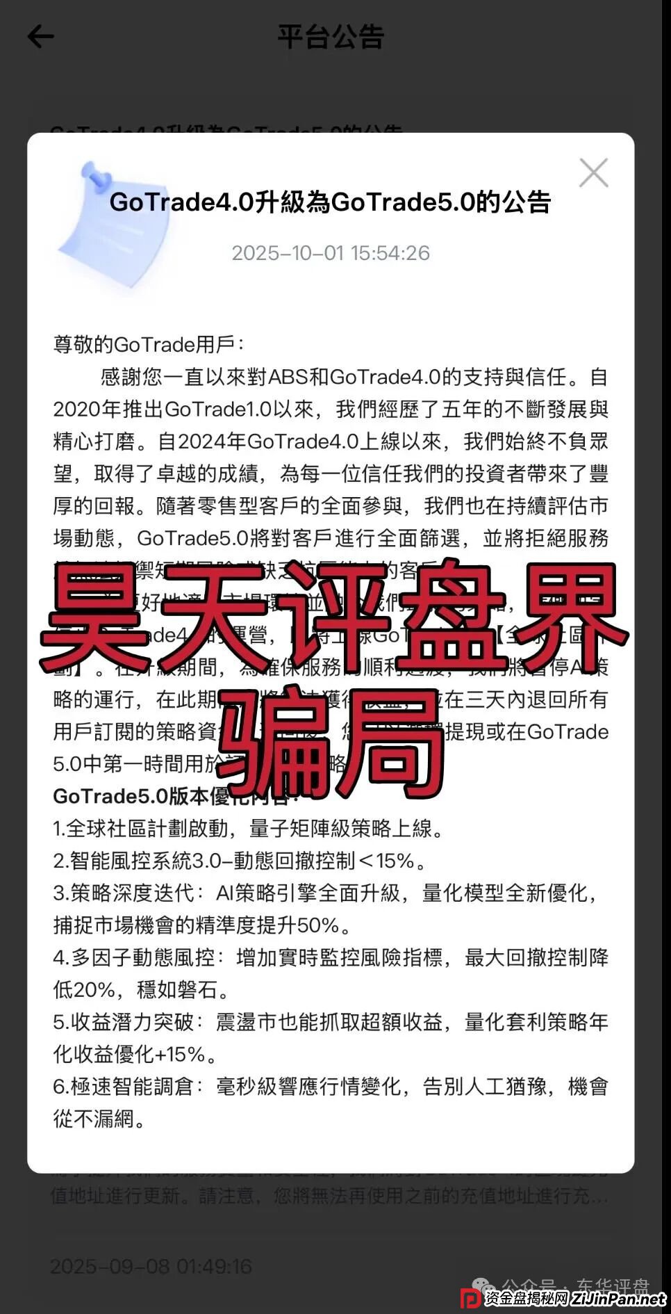 GoTrade5.0股票量化分红类资金盘骗局,号称日收益2%,典型的一轮圈杀猪