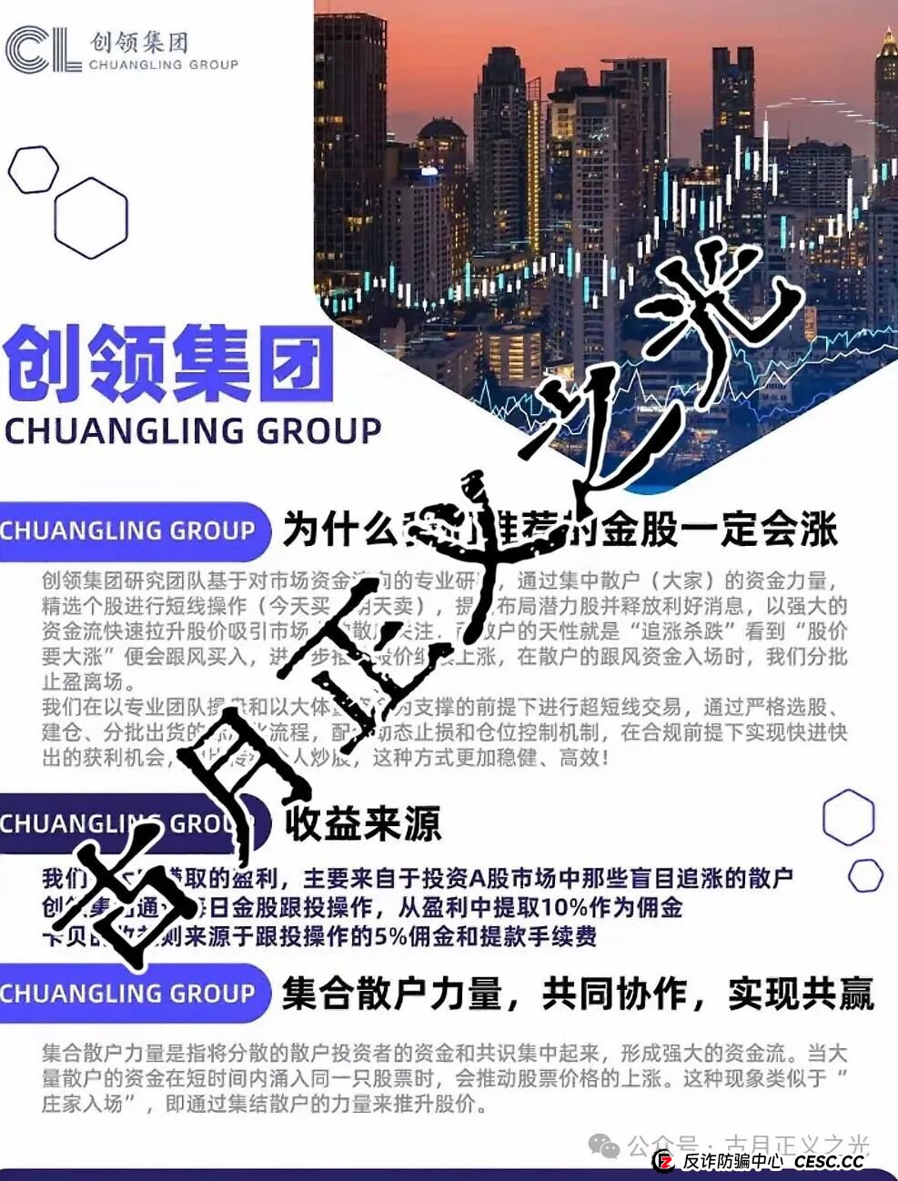 卡贝资本(创领集团)股票带单类资金盘骗局,群里导师王虎,警方发布预警,