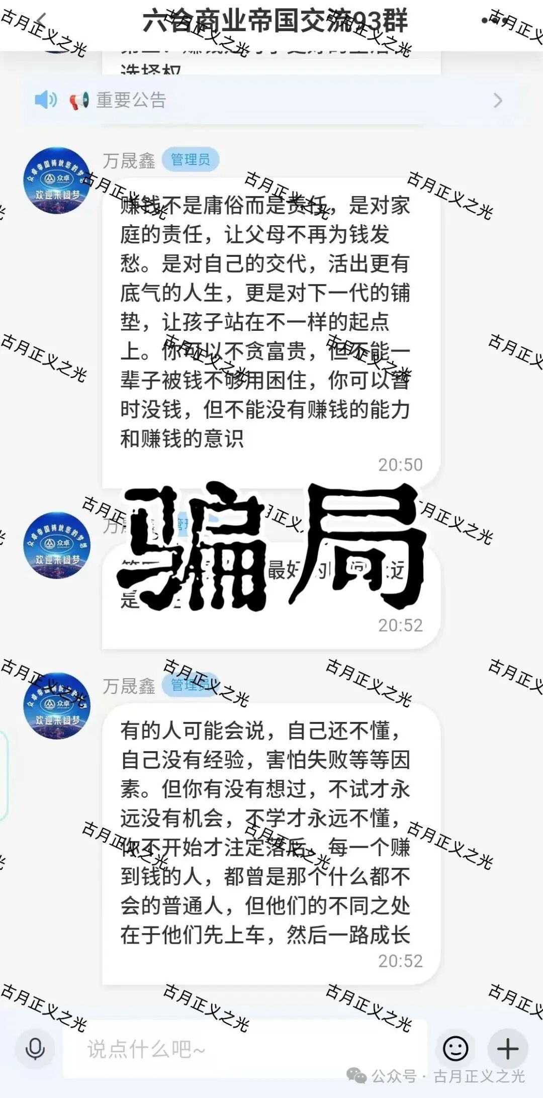 万晟鑫六合帝国网络彩票资金盘骗局,大量封号收割会员,在国内任何