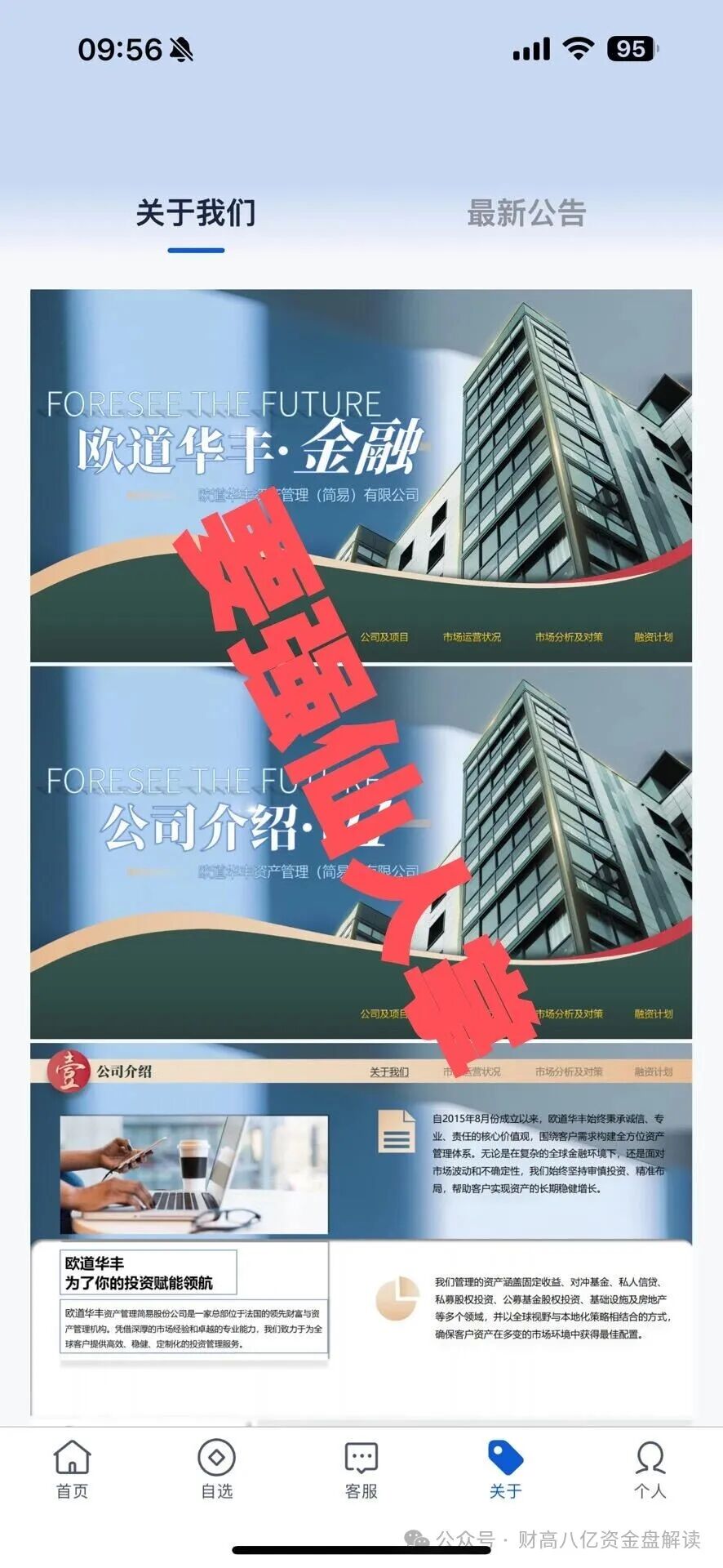 紧急预警:套牌的“欧道华丰”资金盘即将崩盘跑路,给你们撤离的时