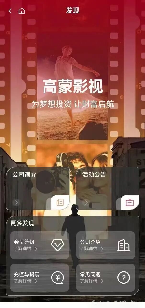 紧急预警！高蒙影视GMYS资金盘崩盘在即，已有投资者血本无归！