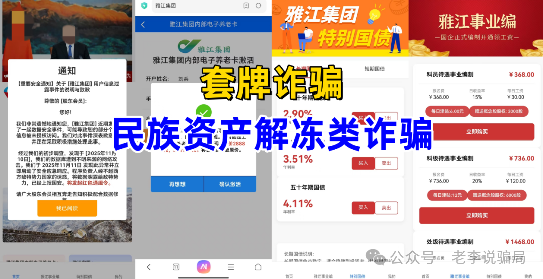 谨防上当!“新创人”“生态优投”“益航科技”等9个网络项目,部分已经被