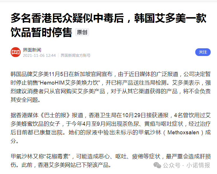 “艾多美”产品在香港致人中毒被禁售,但在内地却仍在销售!