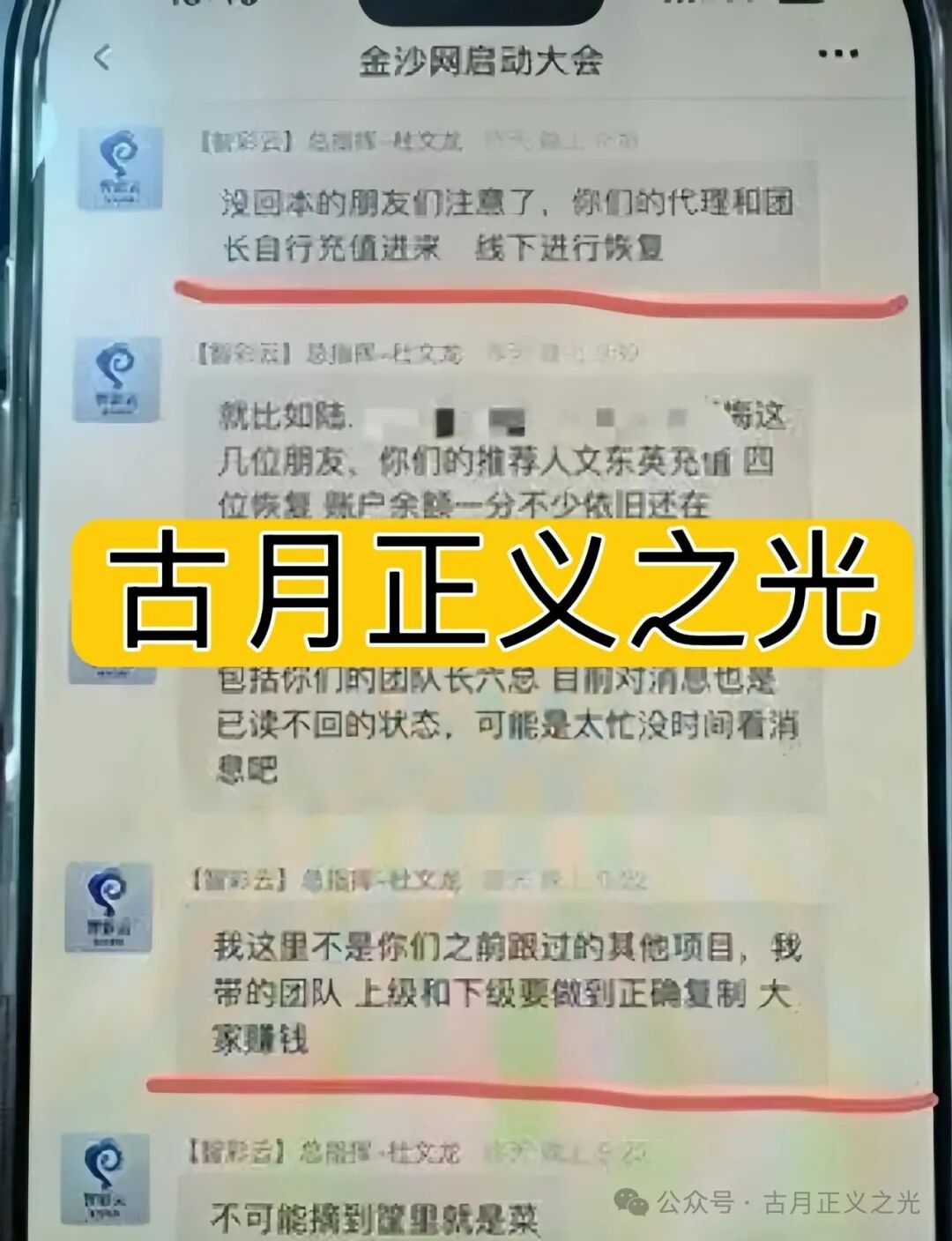 智彩云金沙网彩票带单类资金盘骗局,“鑫合盛”骗局的平移盘,刚平移就单割