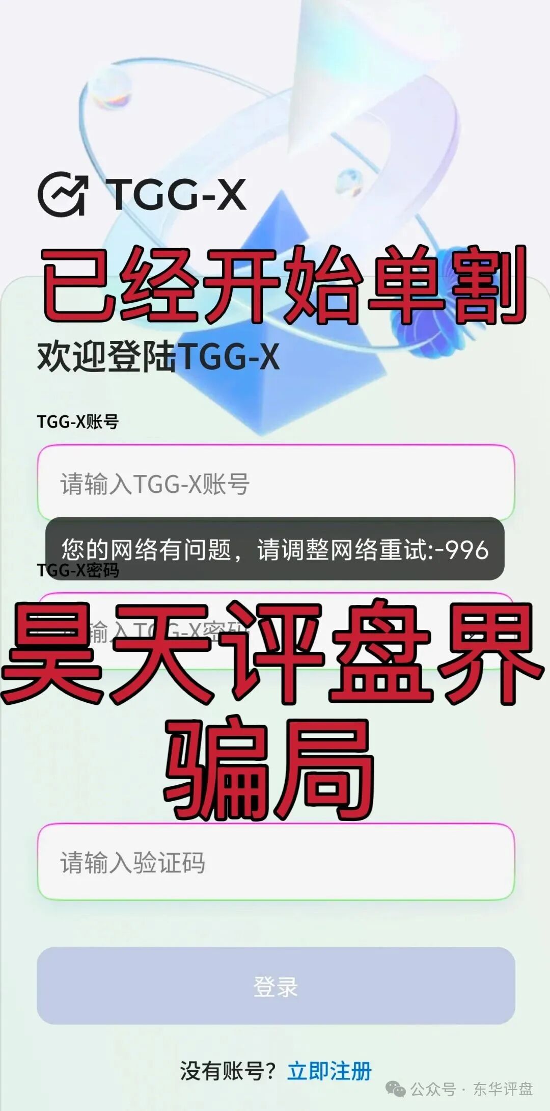 合众远景TGG-X量化分红类资金盘骗局,泡沫已大,已经开始大量单割,高度预警