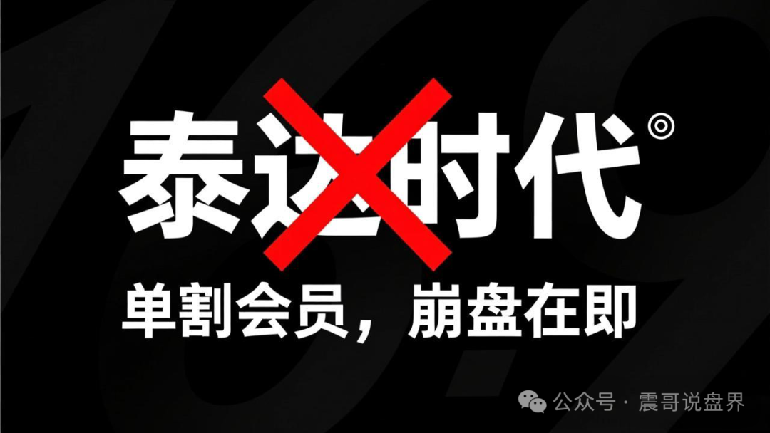 泰达时代是跟单资金盘骗局,单割会员,崩盘在即