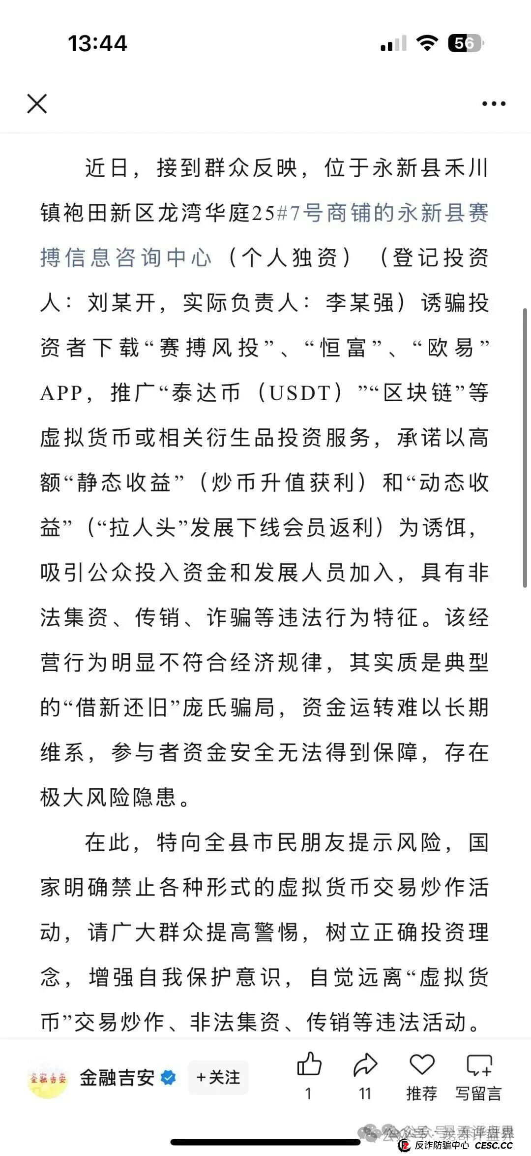 赛搏风投（恒富证券）股票带单类资金盘骗局，目前会员有七万多人，操盘手已经圈了上亿，高度预警，即将崩盘跑路！