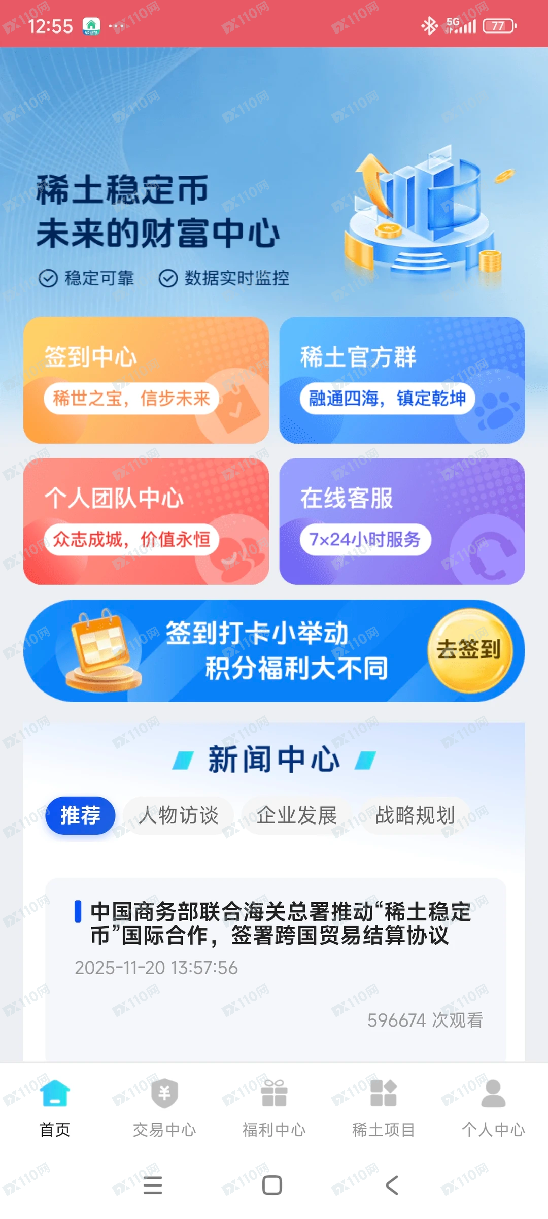 稀土稳定币投资骗局 稀土稳定币投资骗局