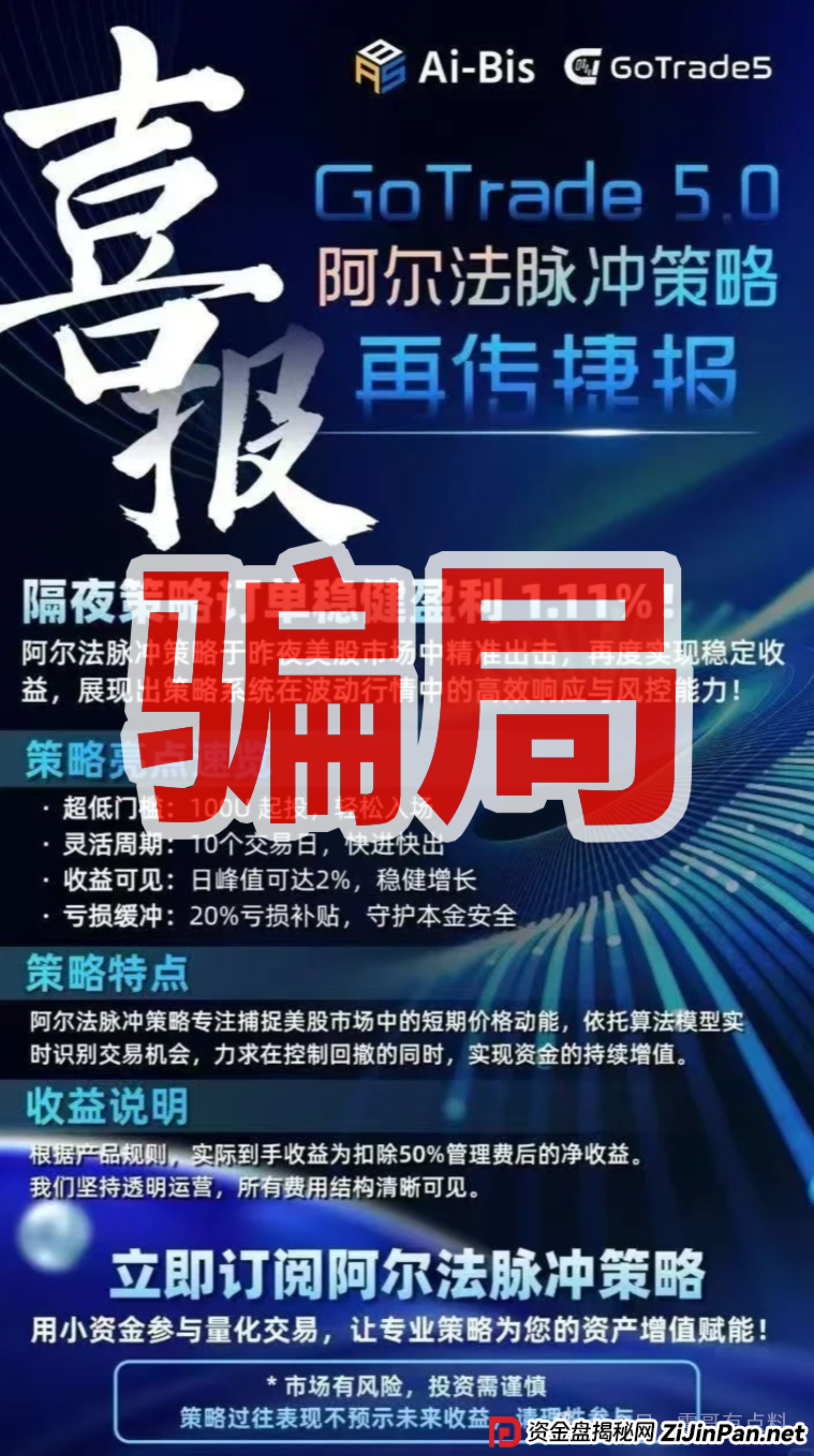GoTrade5.0量化资金盘骗局,短命韭菜盘,看见远离 GoTrade5.0量化资金盘骗局,短命韭菜盘,看见远离